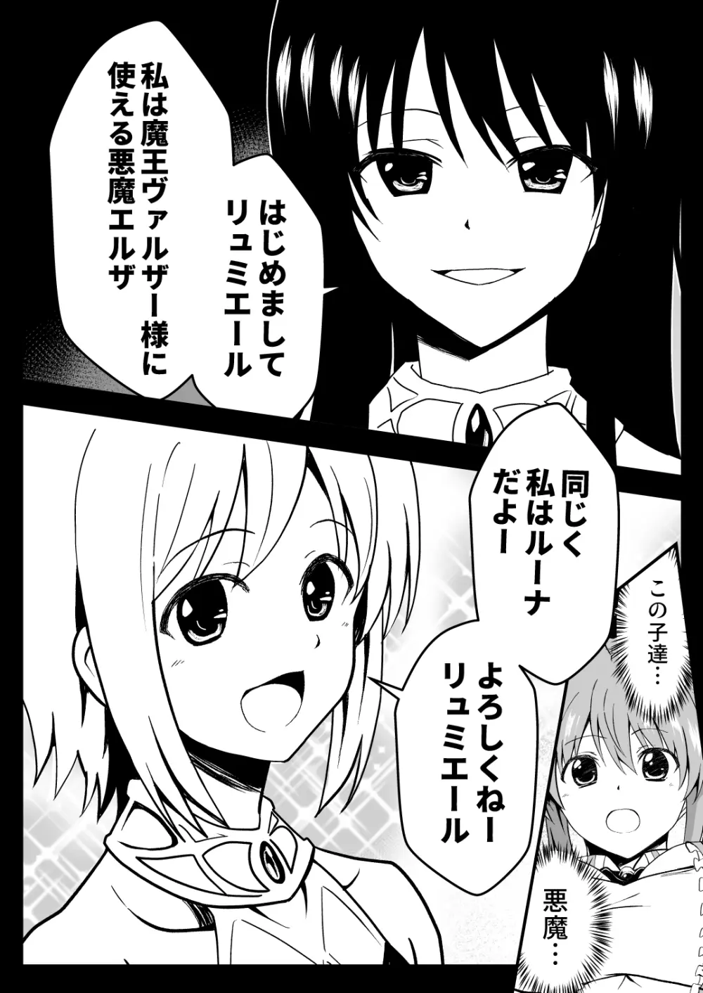 爛光天使リュミエール～スライムを孕まされ男達に輪姦された少女の末路～ - page10