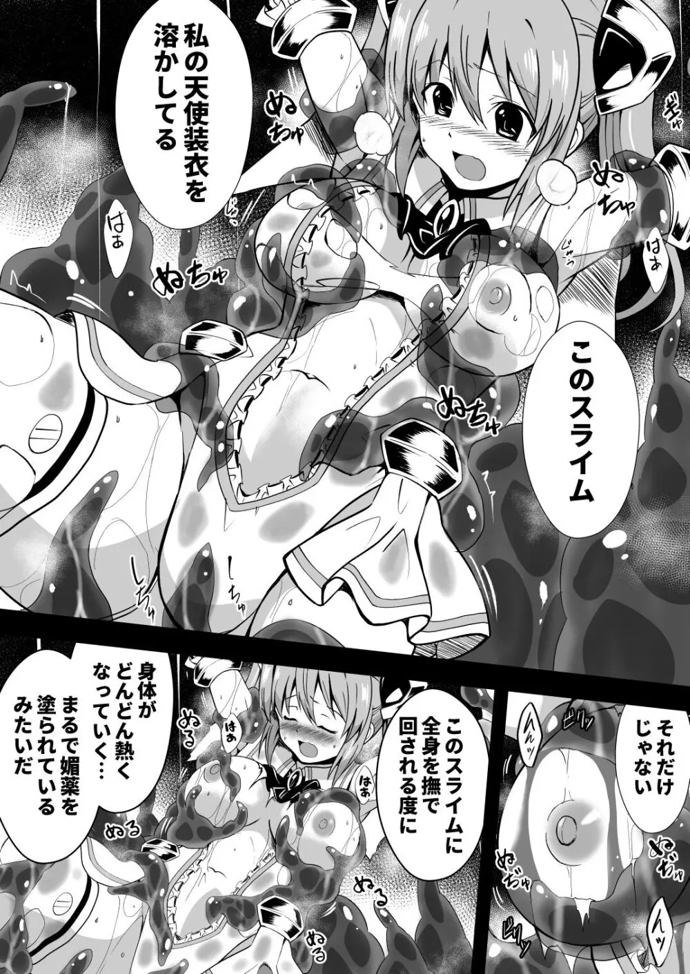 爛光天使リュミエール～スライムを孕まされ男達に輪姦された少女の末路～ - page15