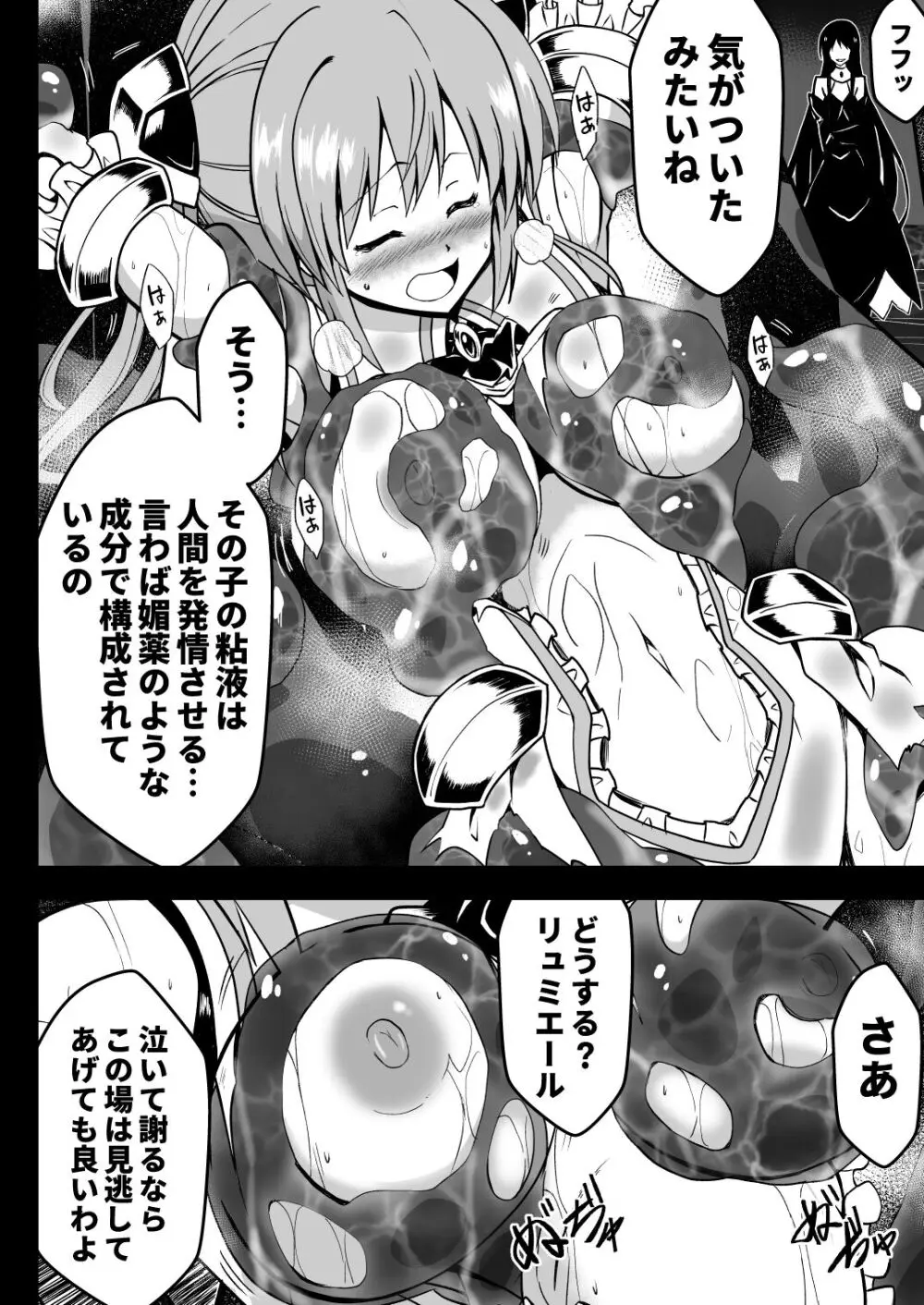 爛光天使リュミエール～スライムを孕まされ男達に輪姦された少女の末路～ - page16