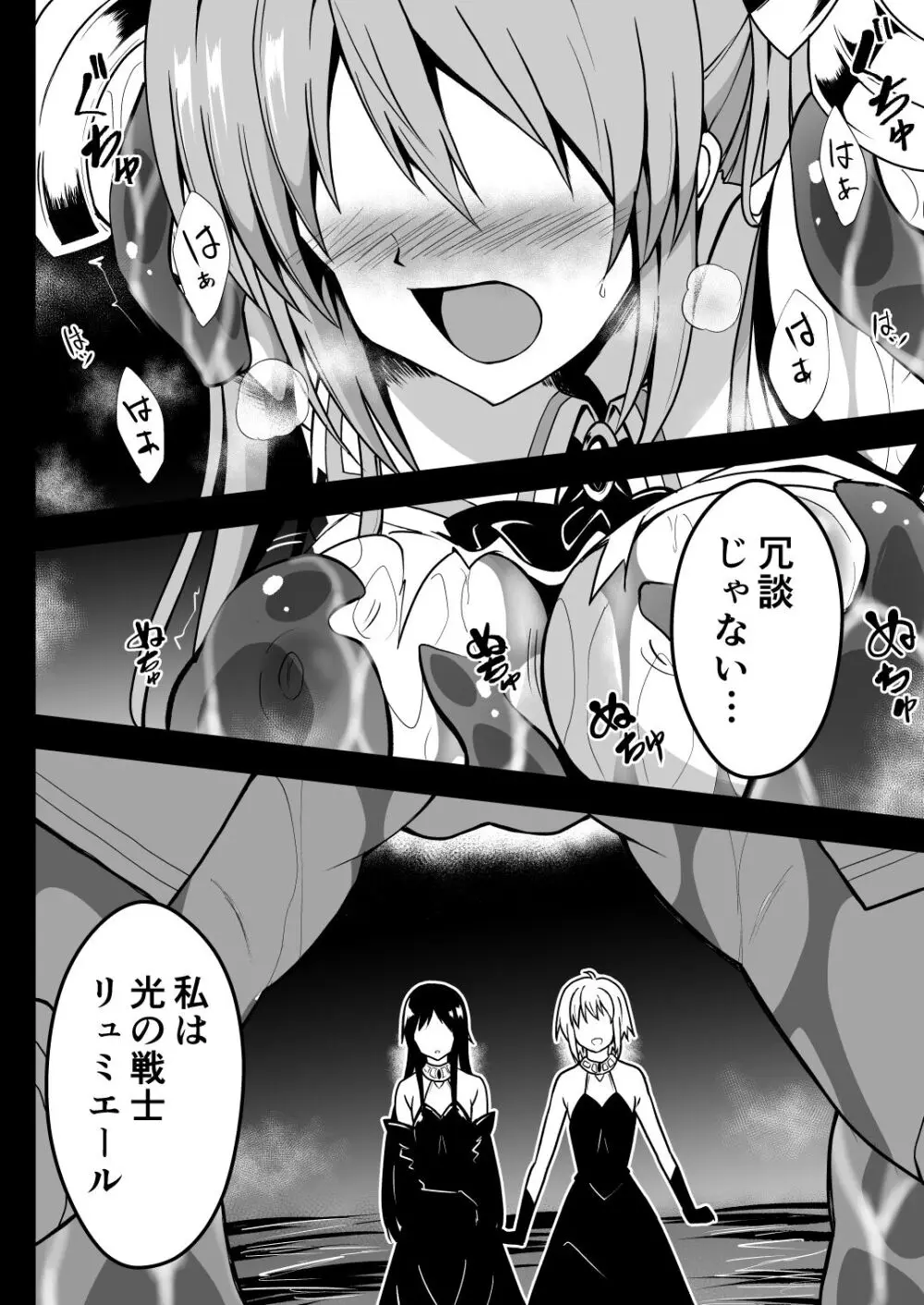 爛光天使リュミエール～スライムを孕まされ男達に輪姦された少女の末路～ - page17