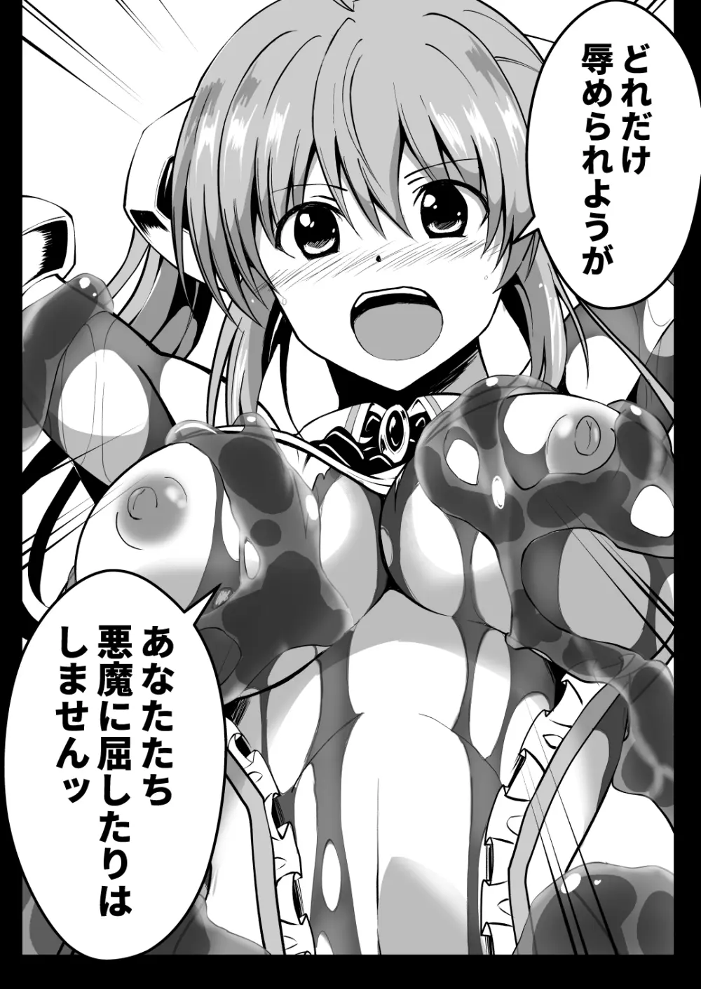 爛光天使リュミエール～スライムを孕まされ男達に輪姦された少女の末路～ - page18