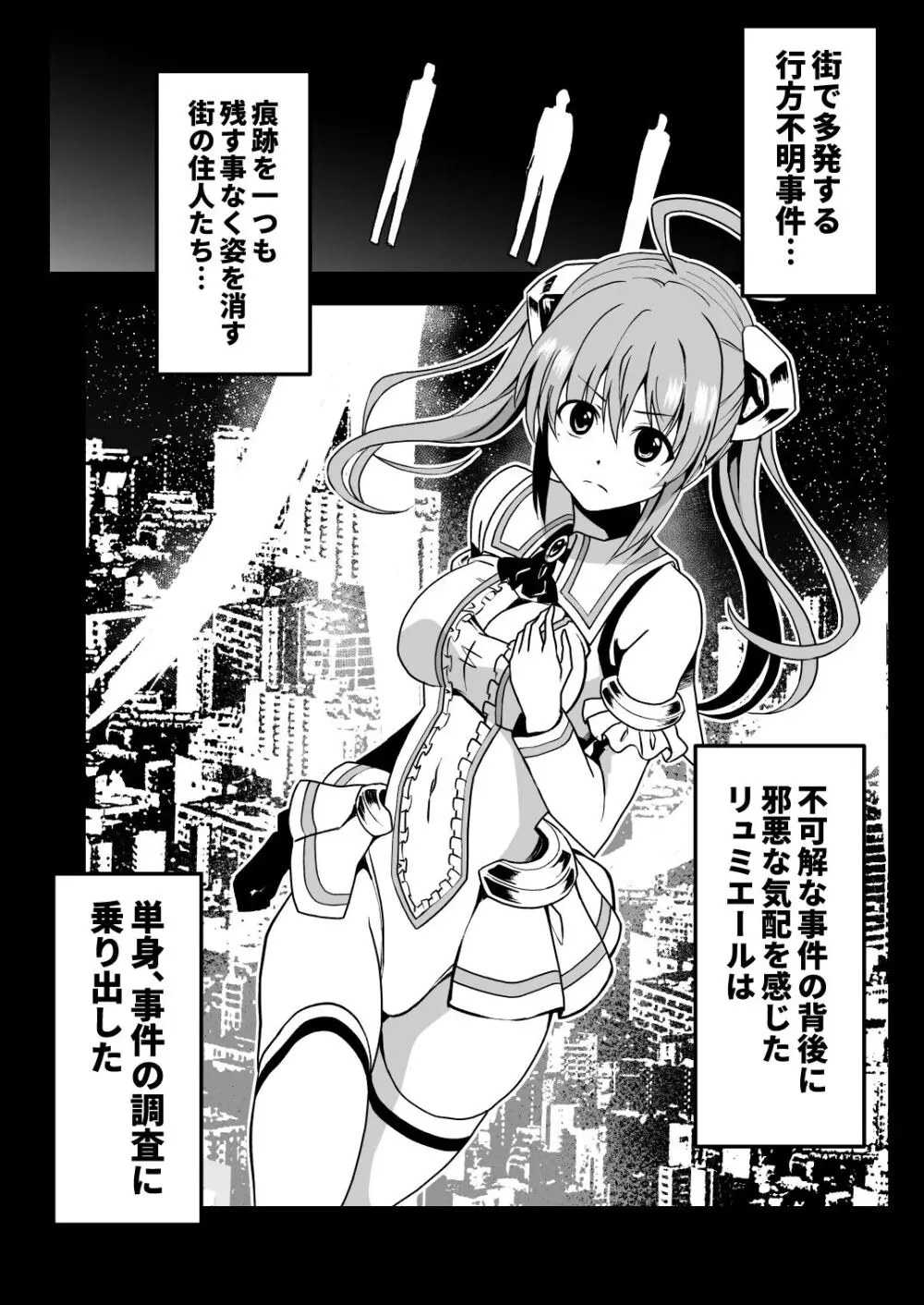 爛光天使リュミエール～スライムを孕まされ男達に輪姦された少女の末路～ - page2