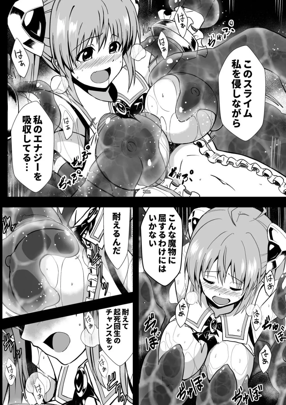 爛光天使リュミエール～スライムを孕まされ男達に輪姦された少女の末路～ - page23