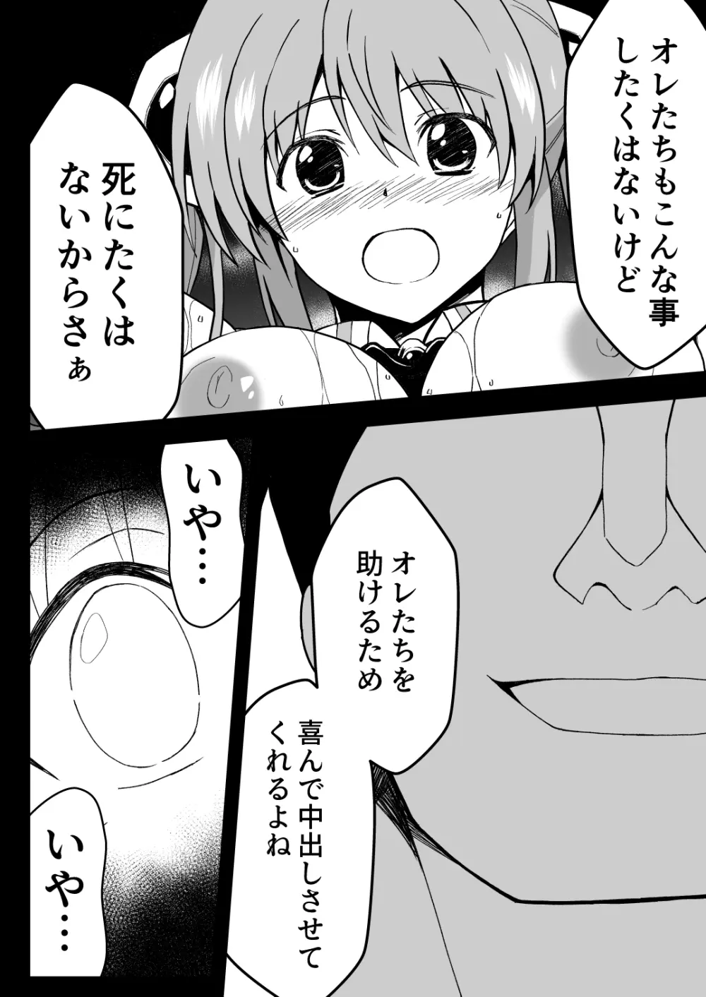 爛光天使リュミエール～スライムを孕まされ男達に輪姦された少女の末路～ - page40