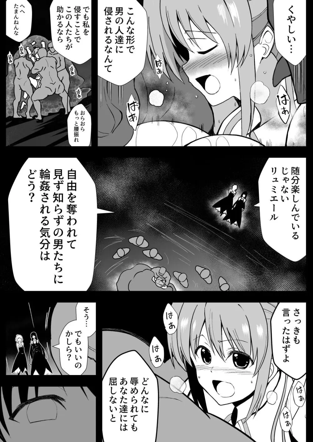 爛光天使リュミエール～スライムを孕まされ男達に輪姦された少女の末路～ - page46