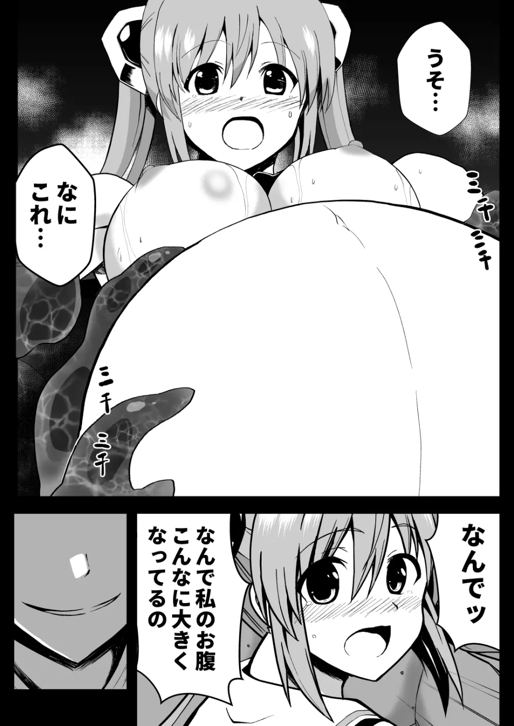 爛光天使リュミエール～スライムを孕まされ男達に輪姦された少女の末路～ - page48