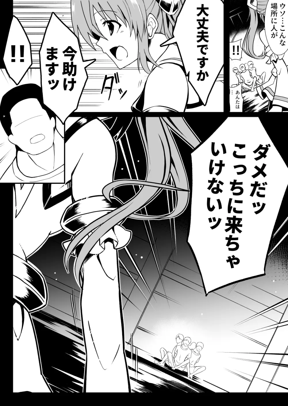 爛光天使リュミエール～スライムを孕まされ男達に輪姦された少女の末路～ - page6