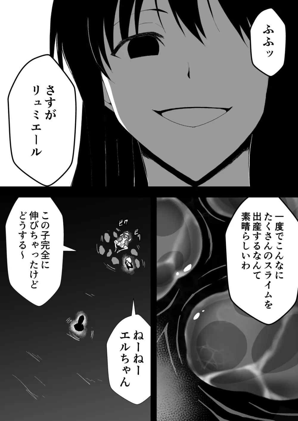 爛光天使リュミエール～スライムを孕まされ男達に輪姦された少女の末路～ - page61