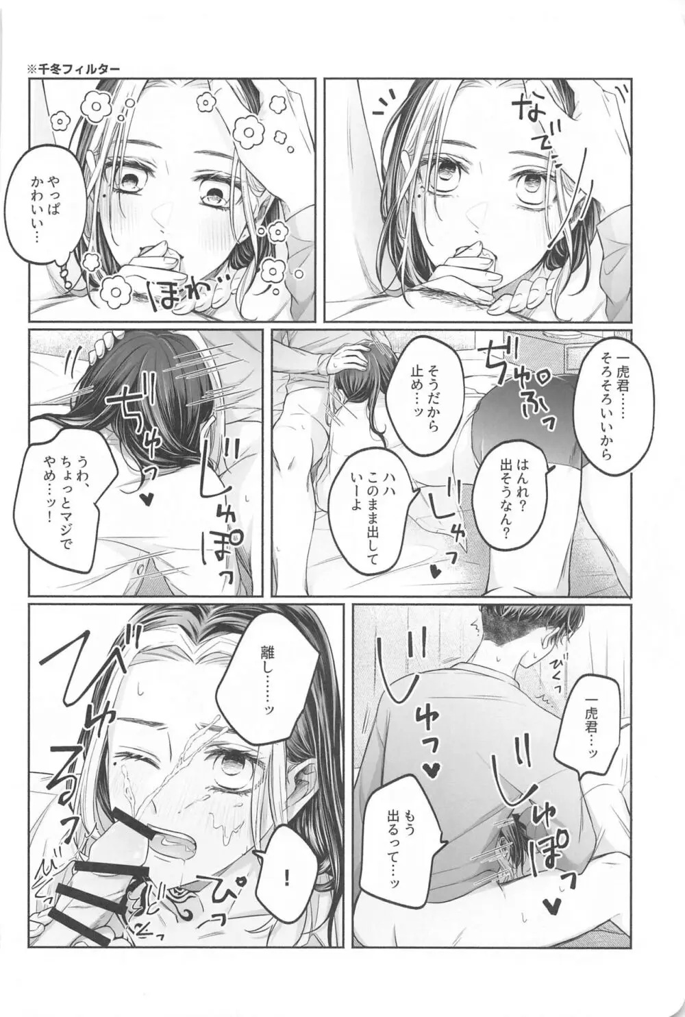 バトルオブハート - page13