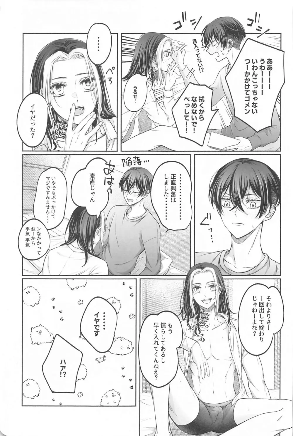 バトルオブハート - page14