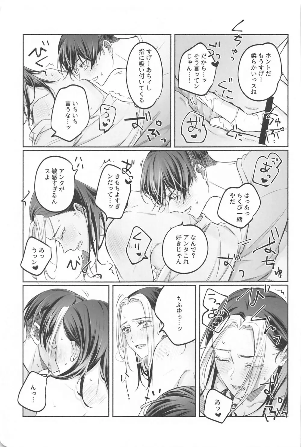 バトルオブハート - page16