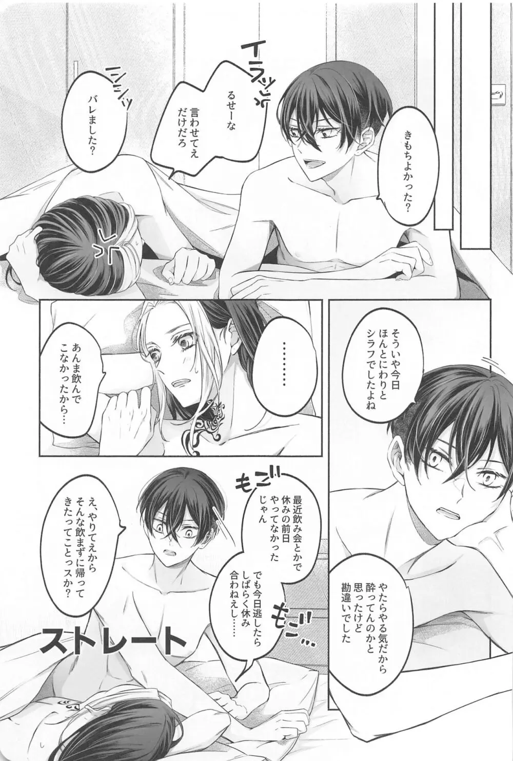 バトルオブハート - page22