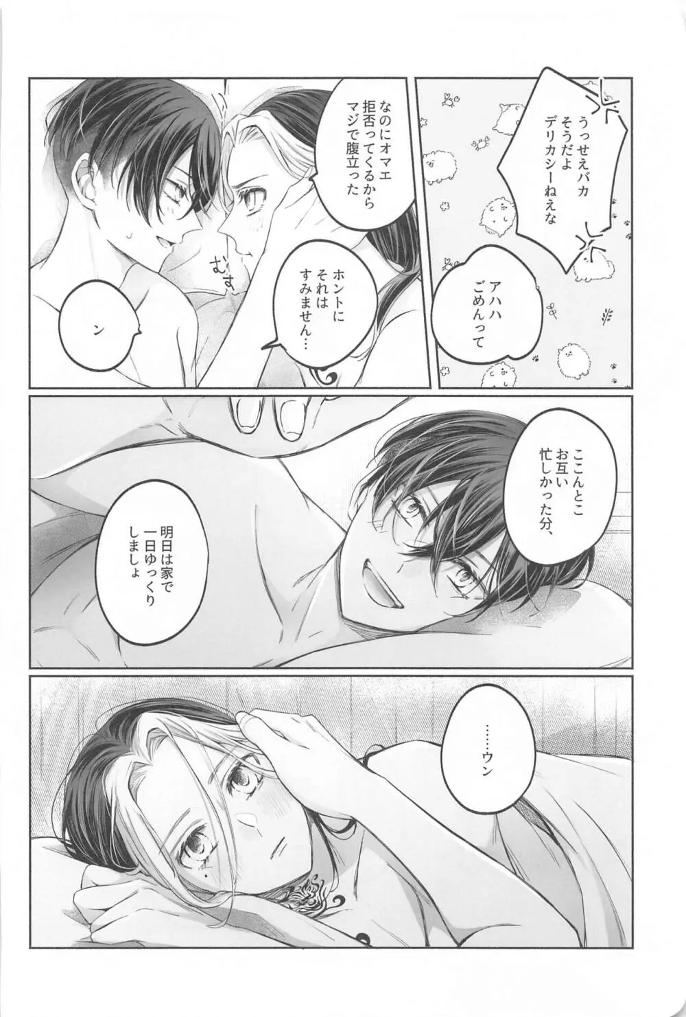 バトルオブハート - page23