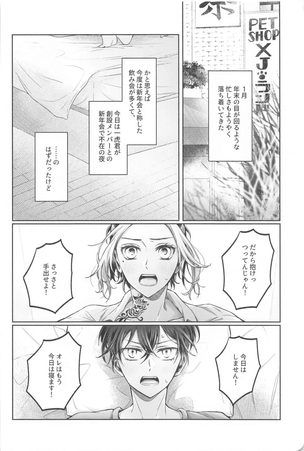 バトルオブハート - page3