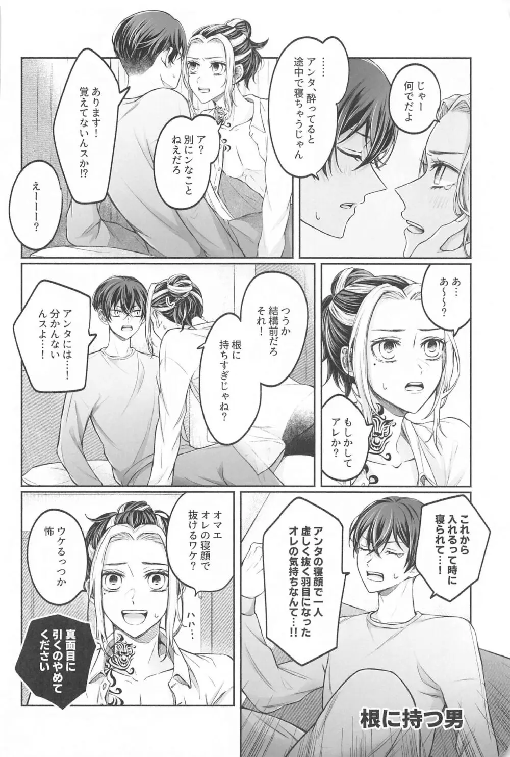 バトルオブハート - page7