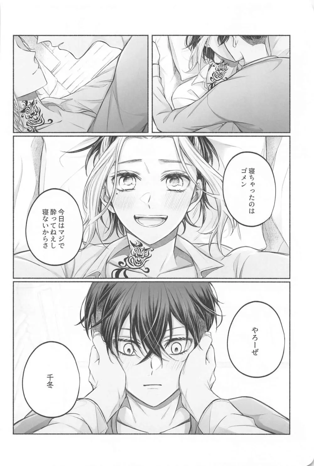 バトルオブハート - page9