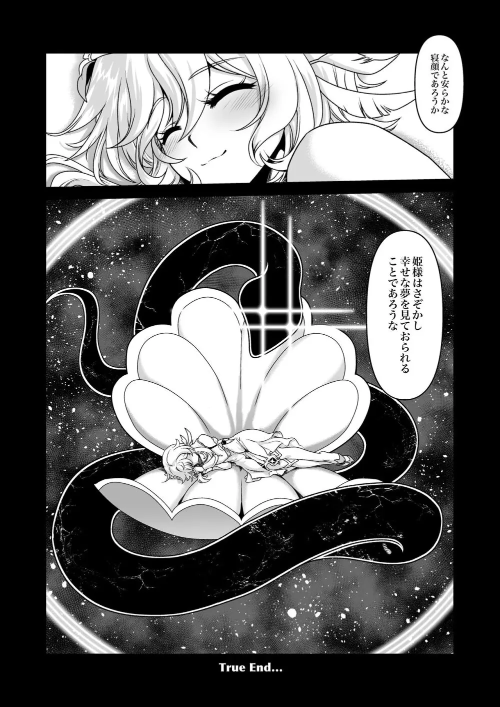 夢果てのピルグリム - page27