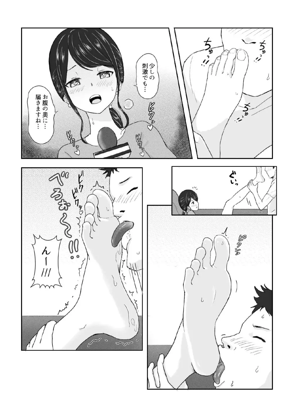 アナアシ2 - page4