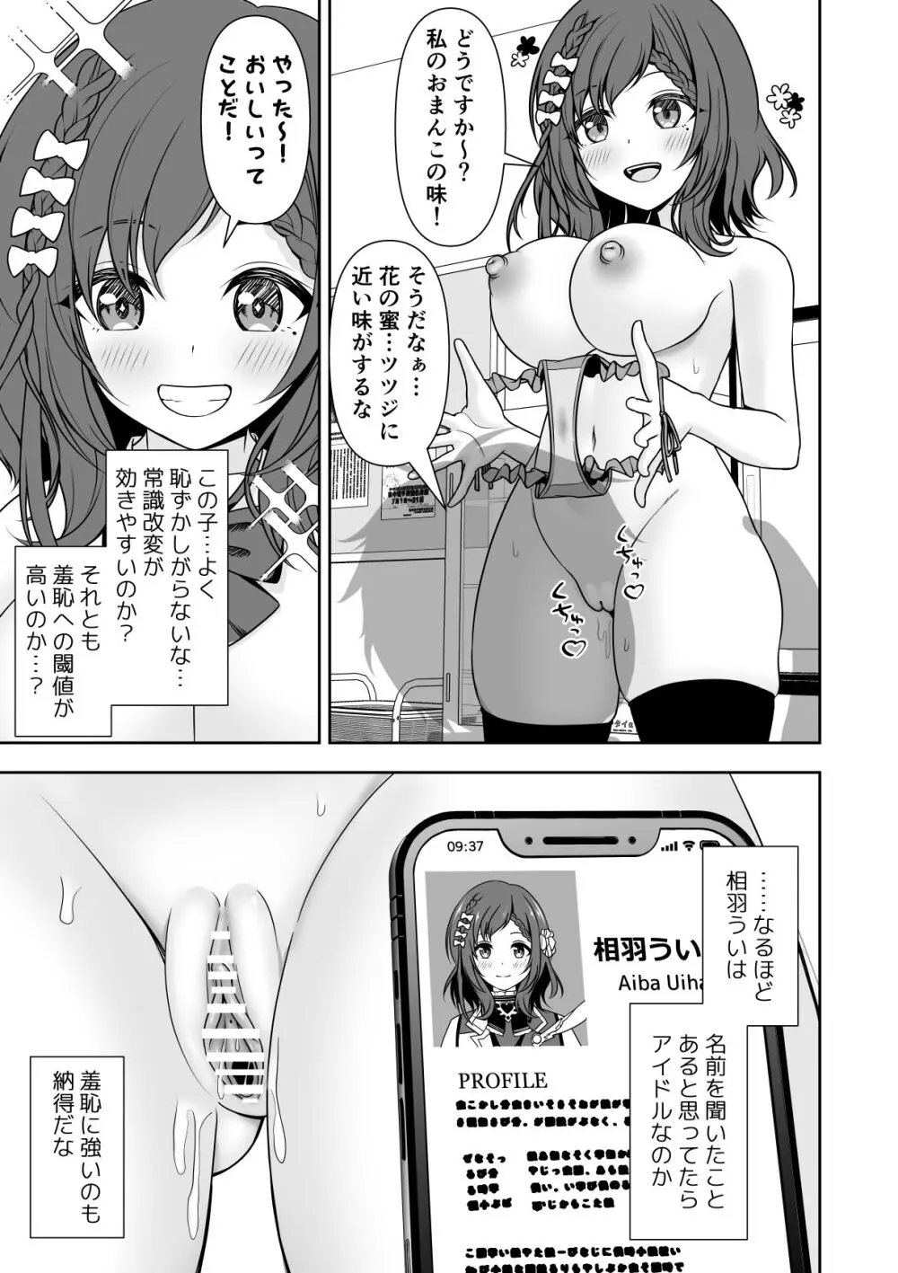 常識改変アプリケーション - page19