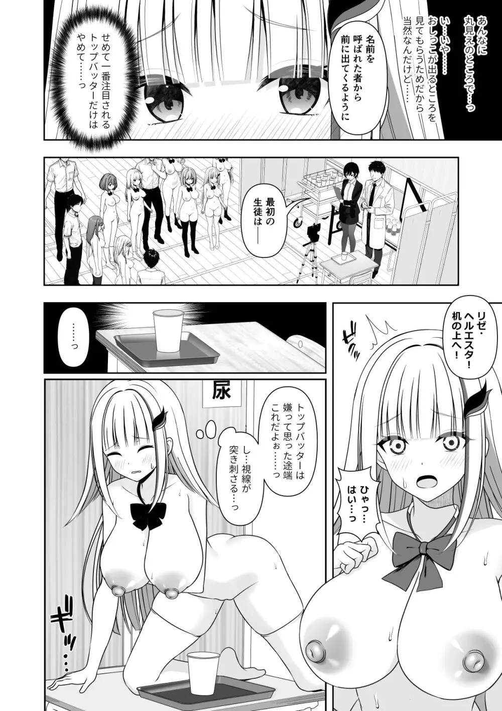 常識改変アプリケーション - page38