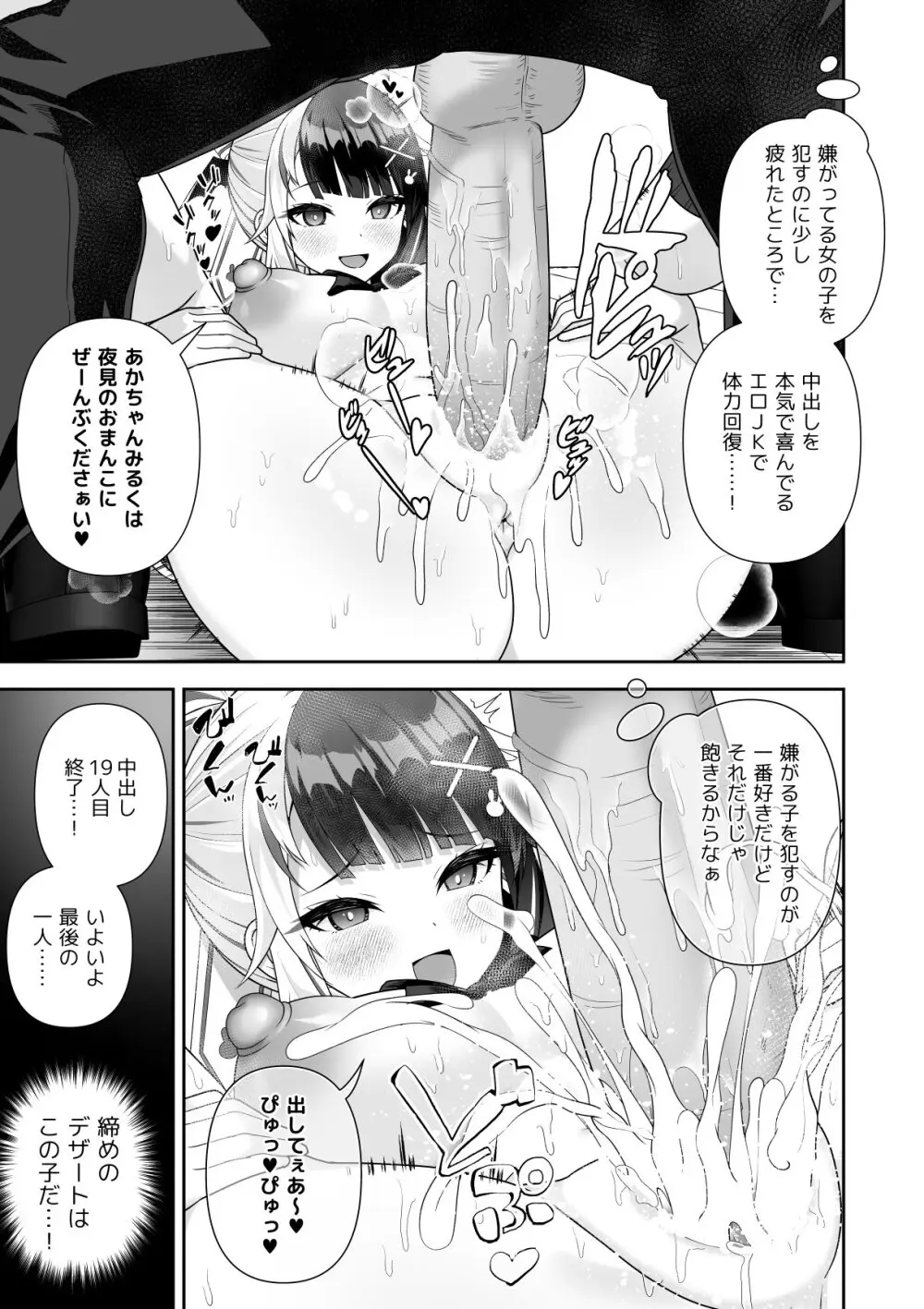 常識改変アプリケーション - page81