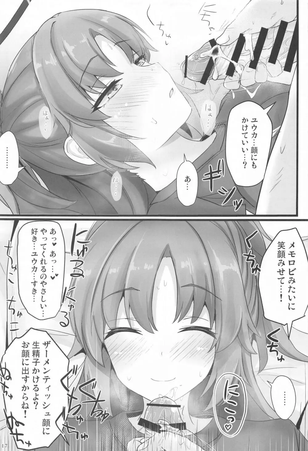 早瀬ユウカでシコりたい - page16