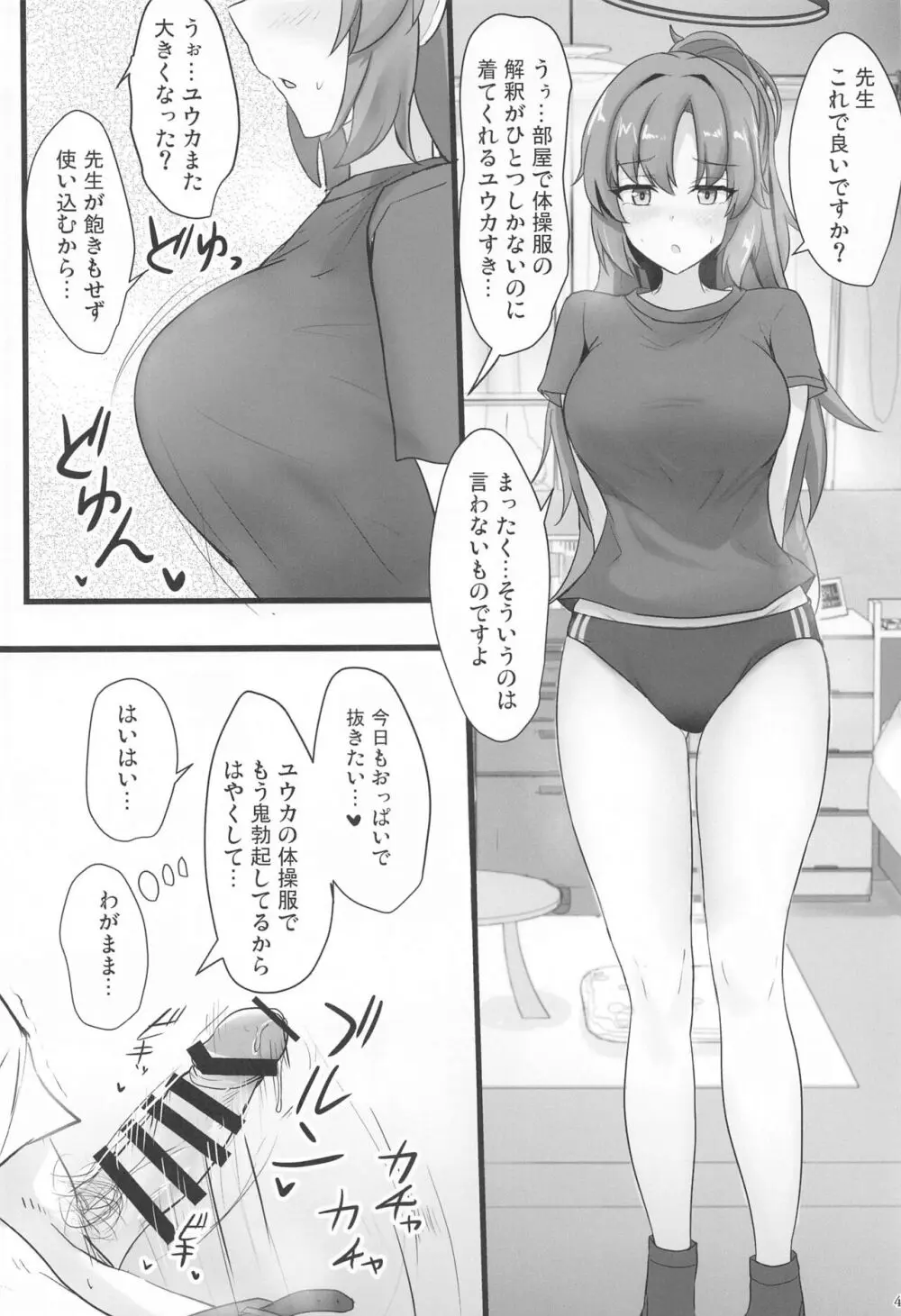 早瀬ユウカでシコりたい - page3