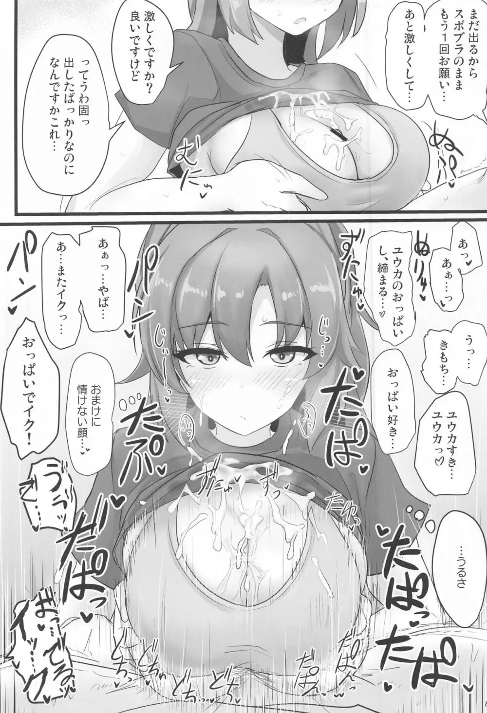 早瀬ユウカでシコりたい - page7