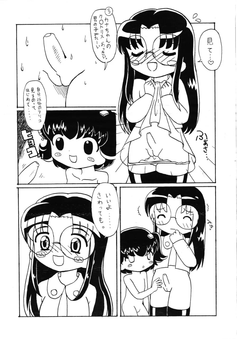 スーパースター★ハムスター - page4