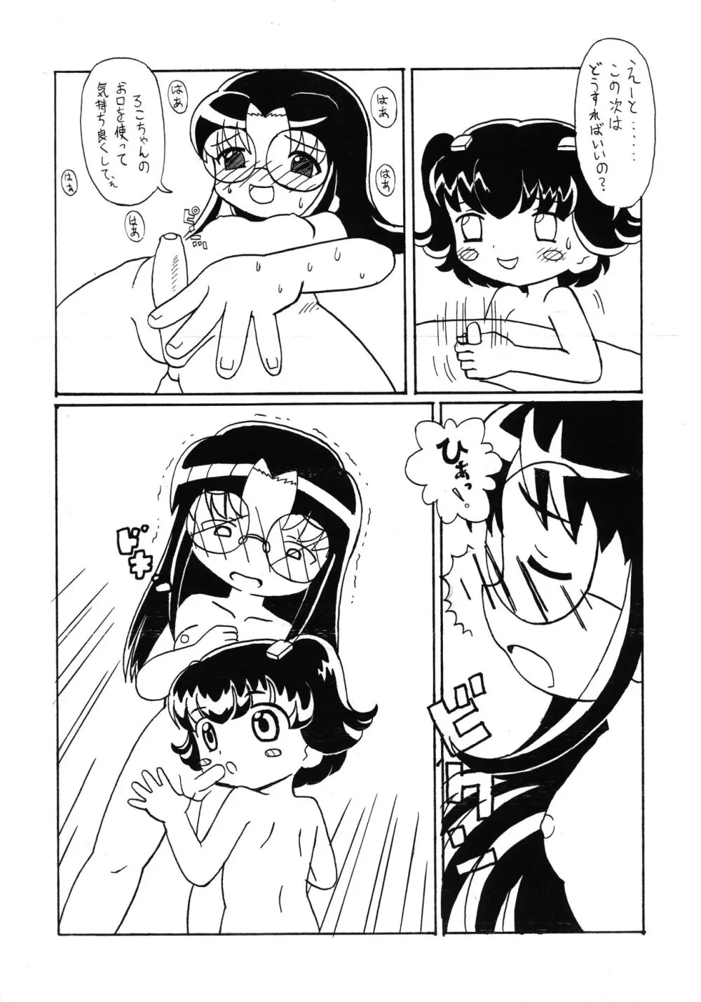 スーパースター★ハムスター - page5