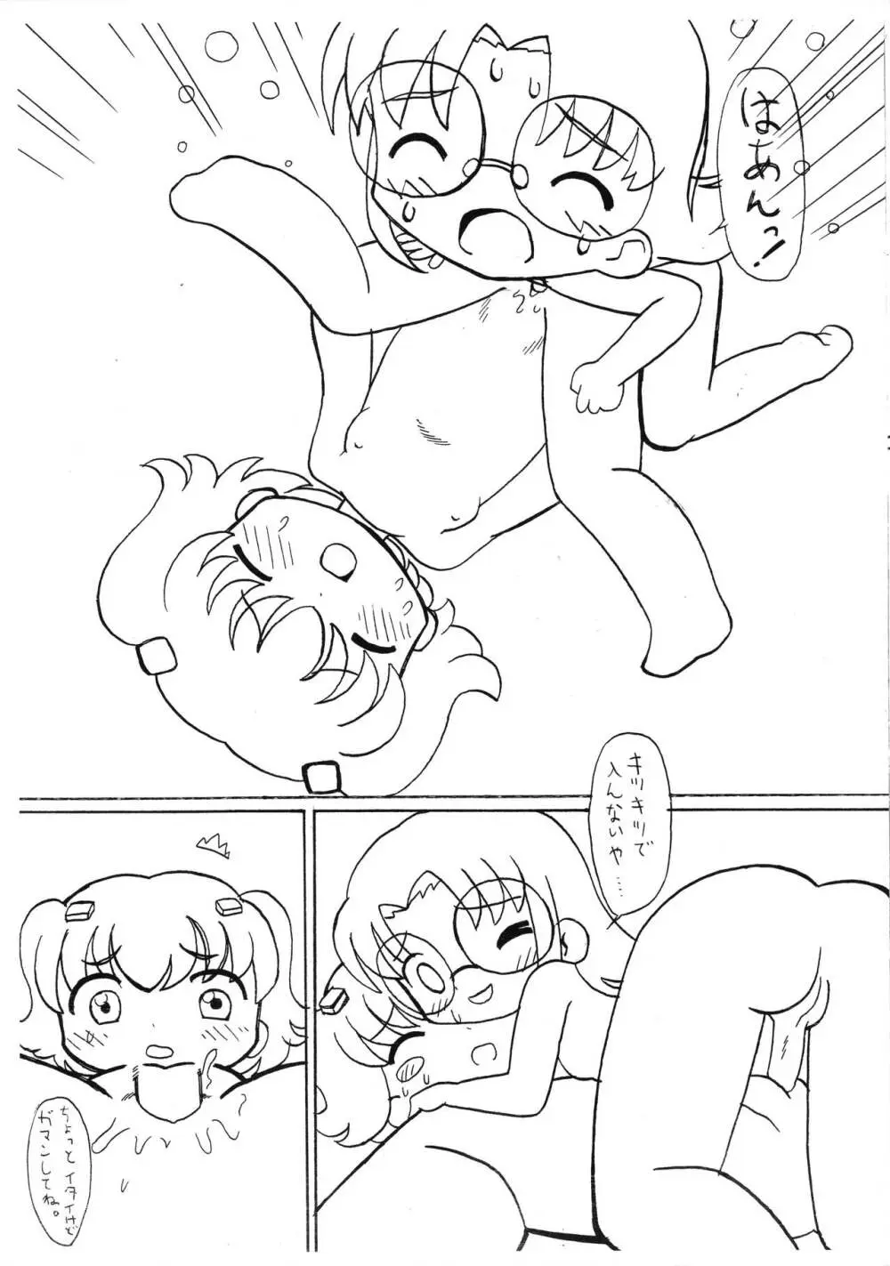 スーパースター★ハムスター - page8