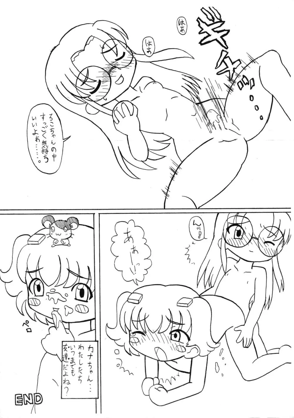 スーパースター★ハムスター - page9