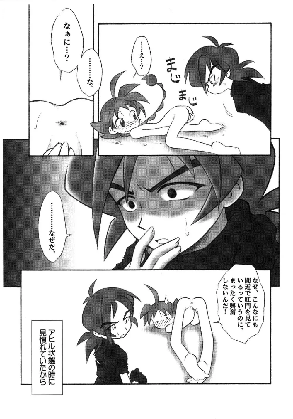 あ〇る姫 - page4