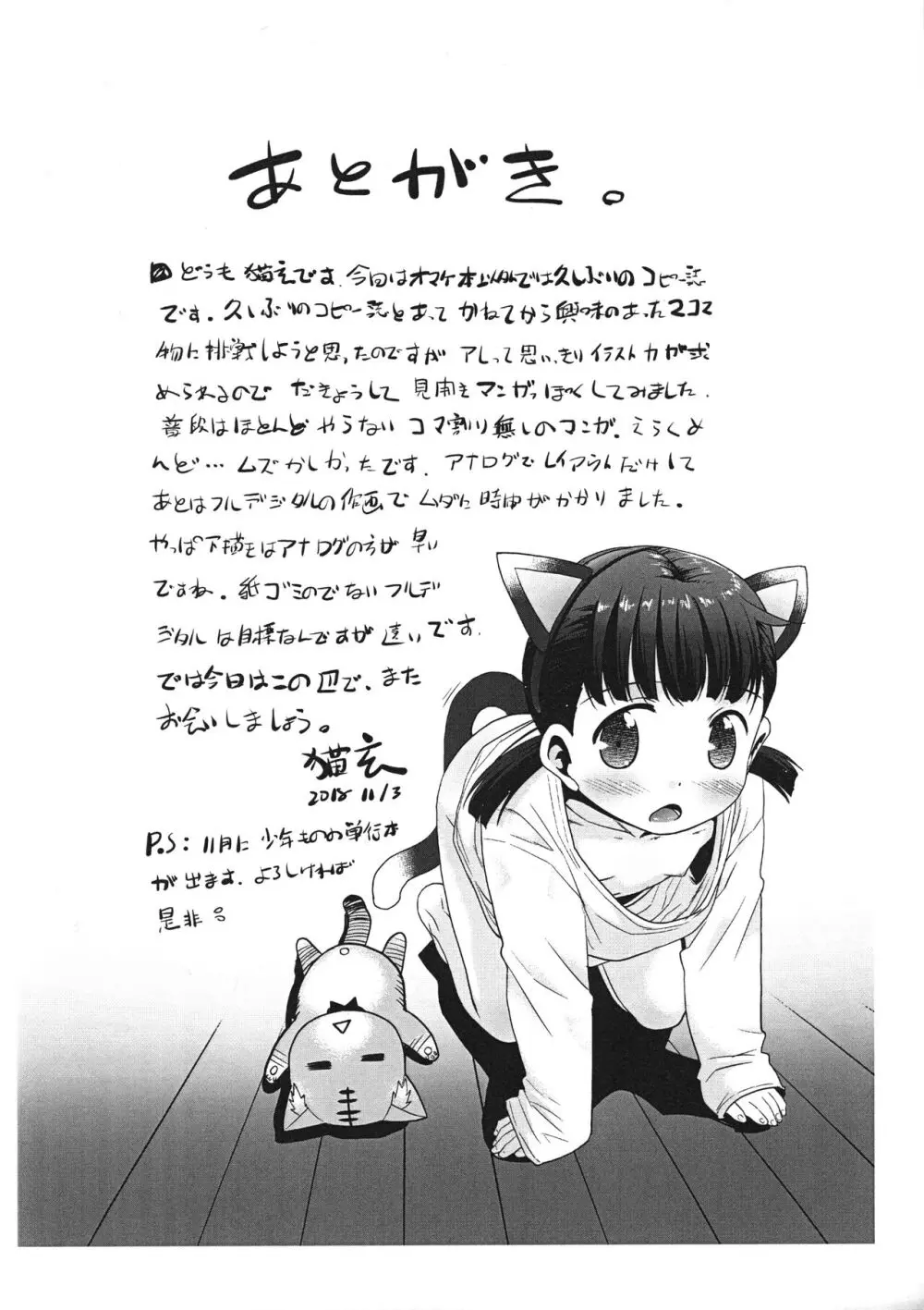 めいっ子を見開きでどうにかしちゃう本 - page9