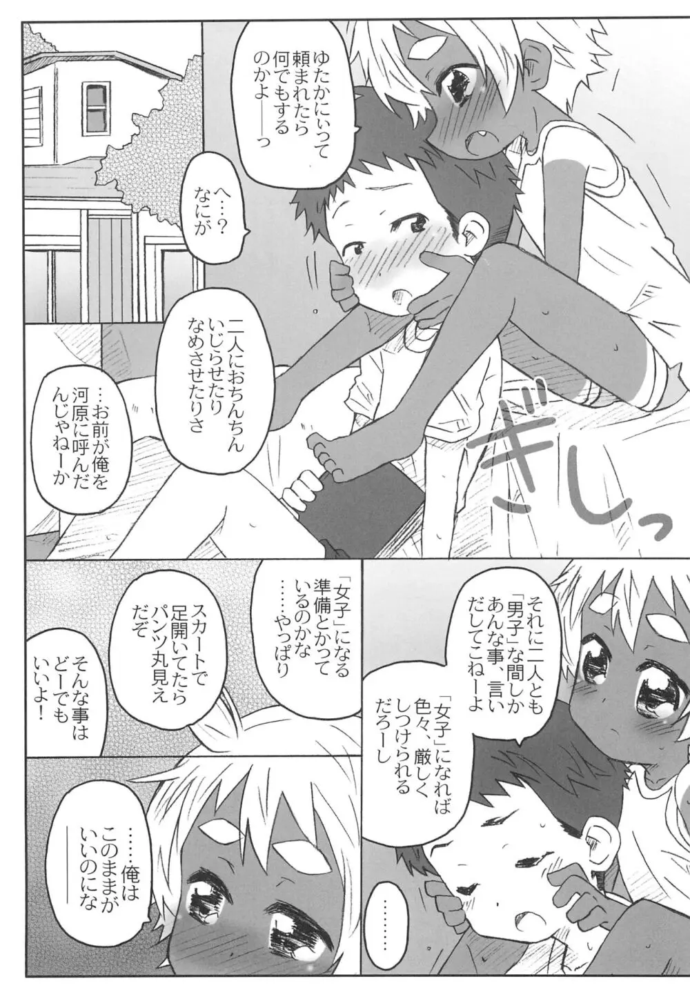 あしたおんなのこ - page11