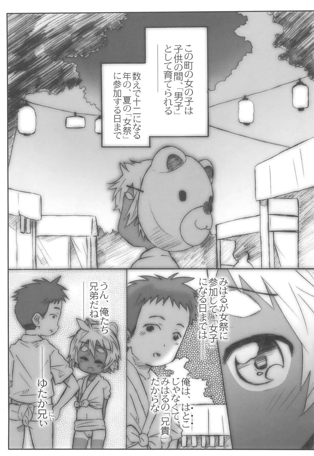 あしたおんなのこ - page7