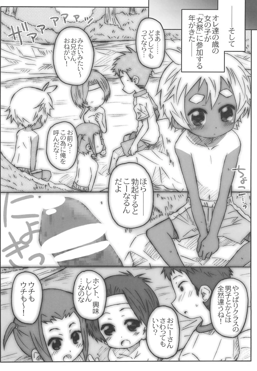 あしたおんなのこ - page8