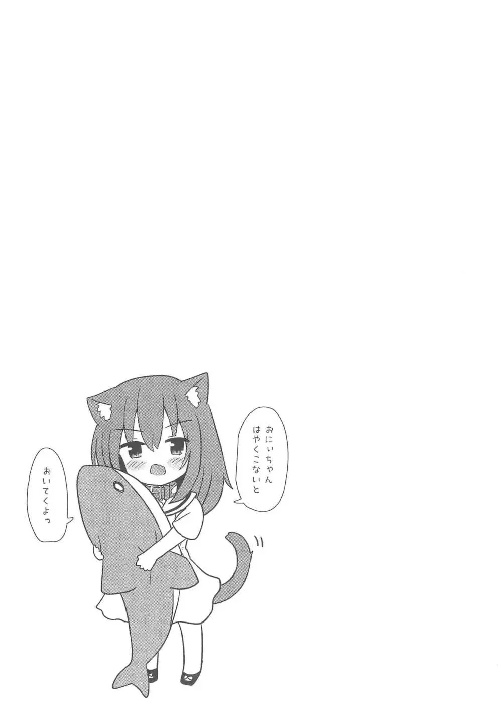 街のねこが困っていたので犯してあげた - page11