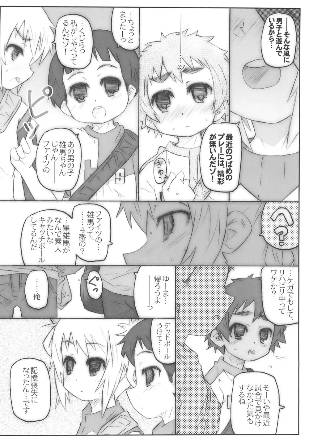 河川敷バットマン - page14