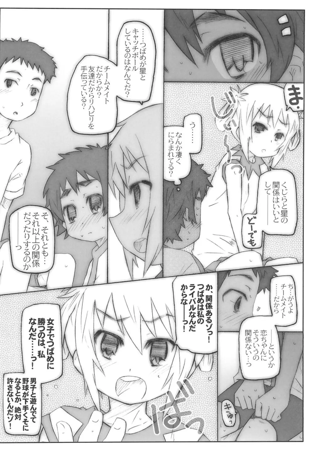 河川敷バットマン - page16