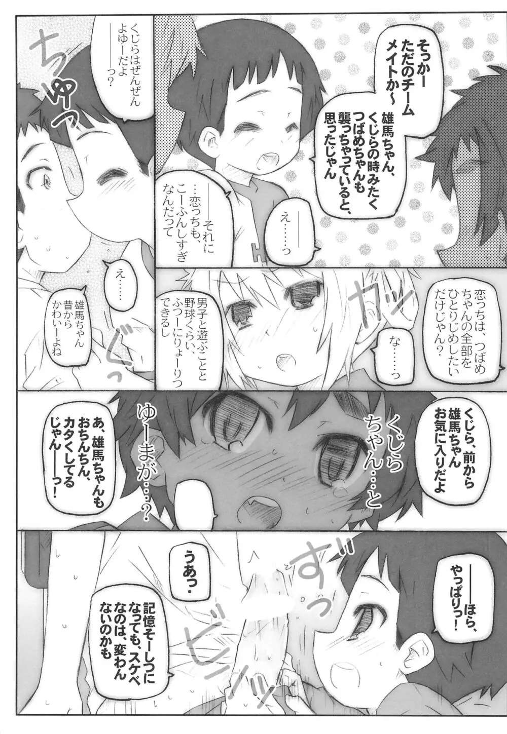 河川敷バットマン - page17