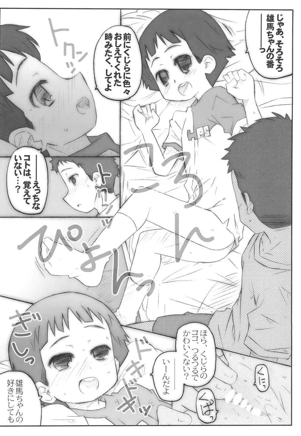 河川敷バットマン - page20