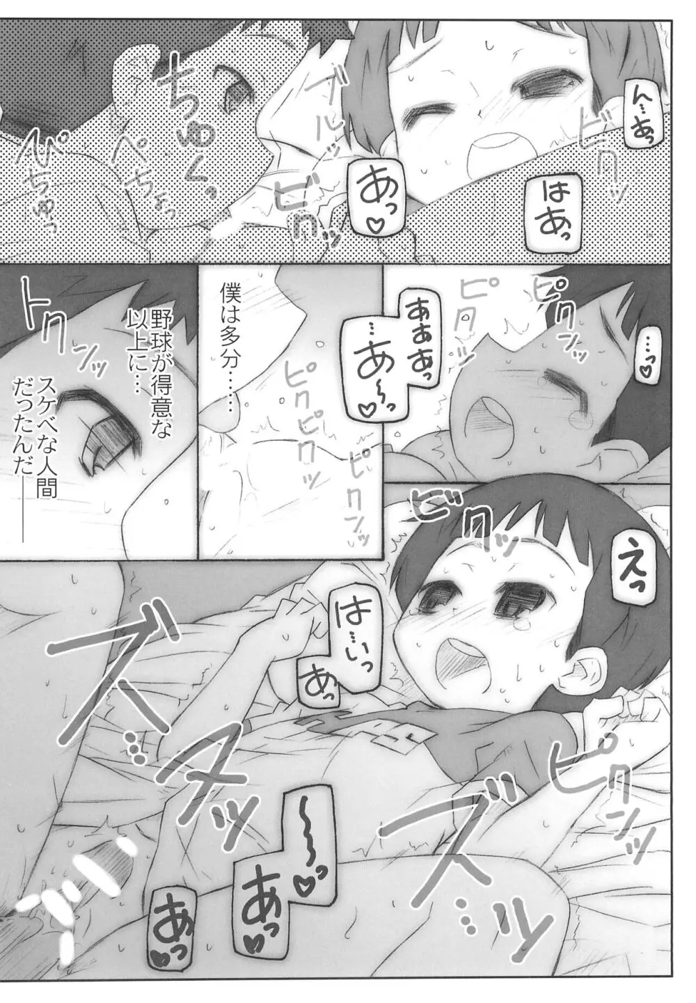 河川敷バットマン - page22