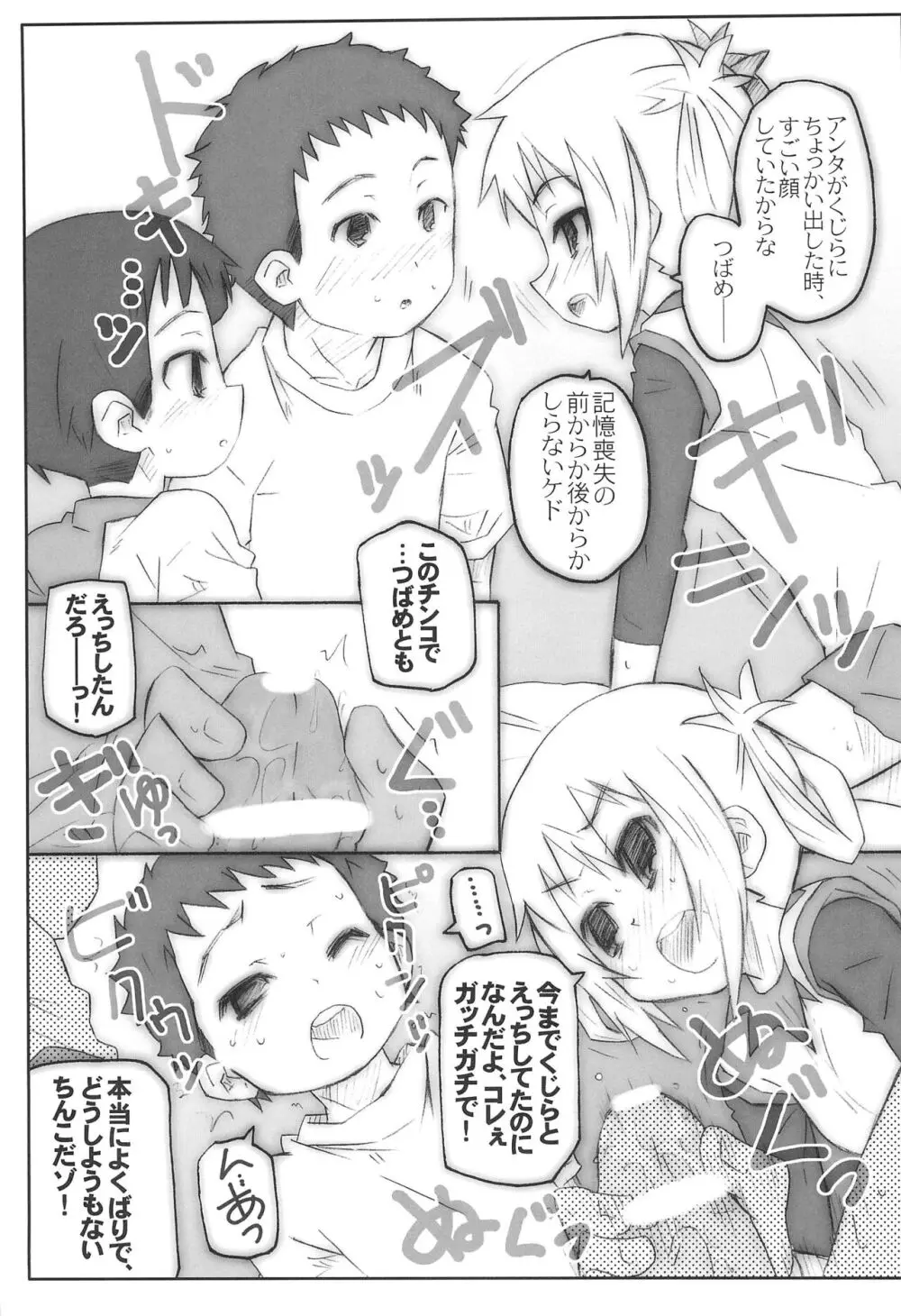 河川敷バットマン - page25