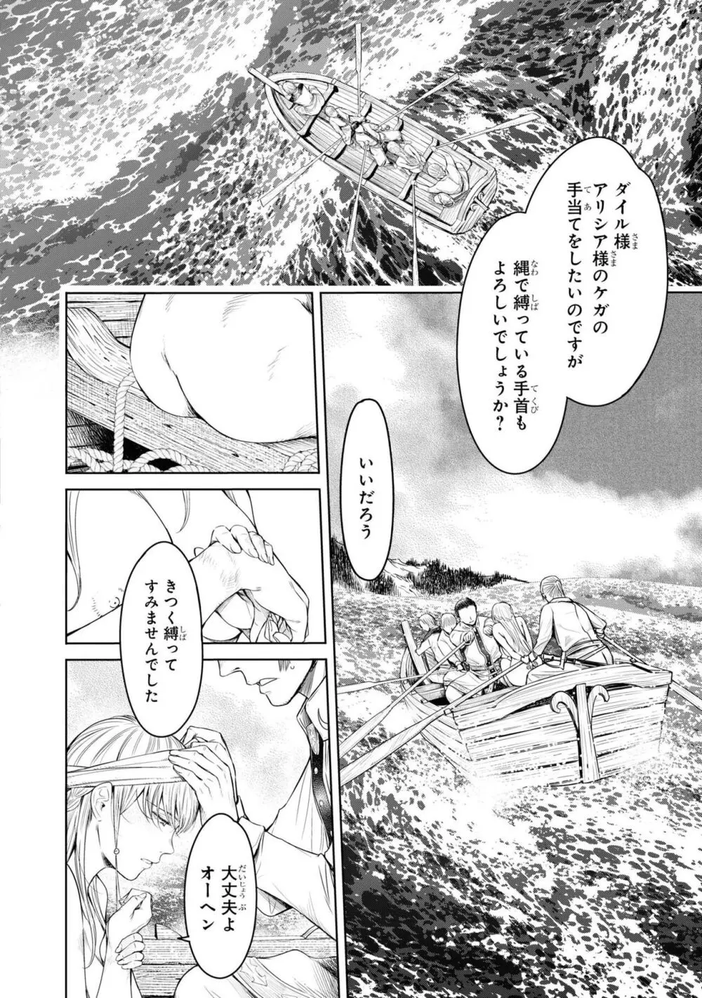 嘆きのアリシア 分冊版: 6 - page10