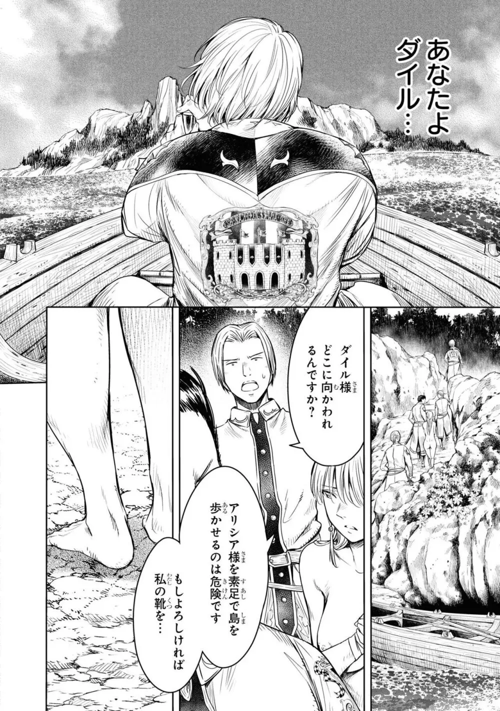 嘆きのアリシア 分冊版: 6 - page12