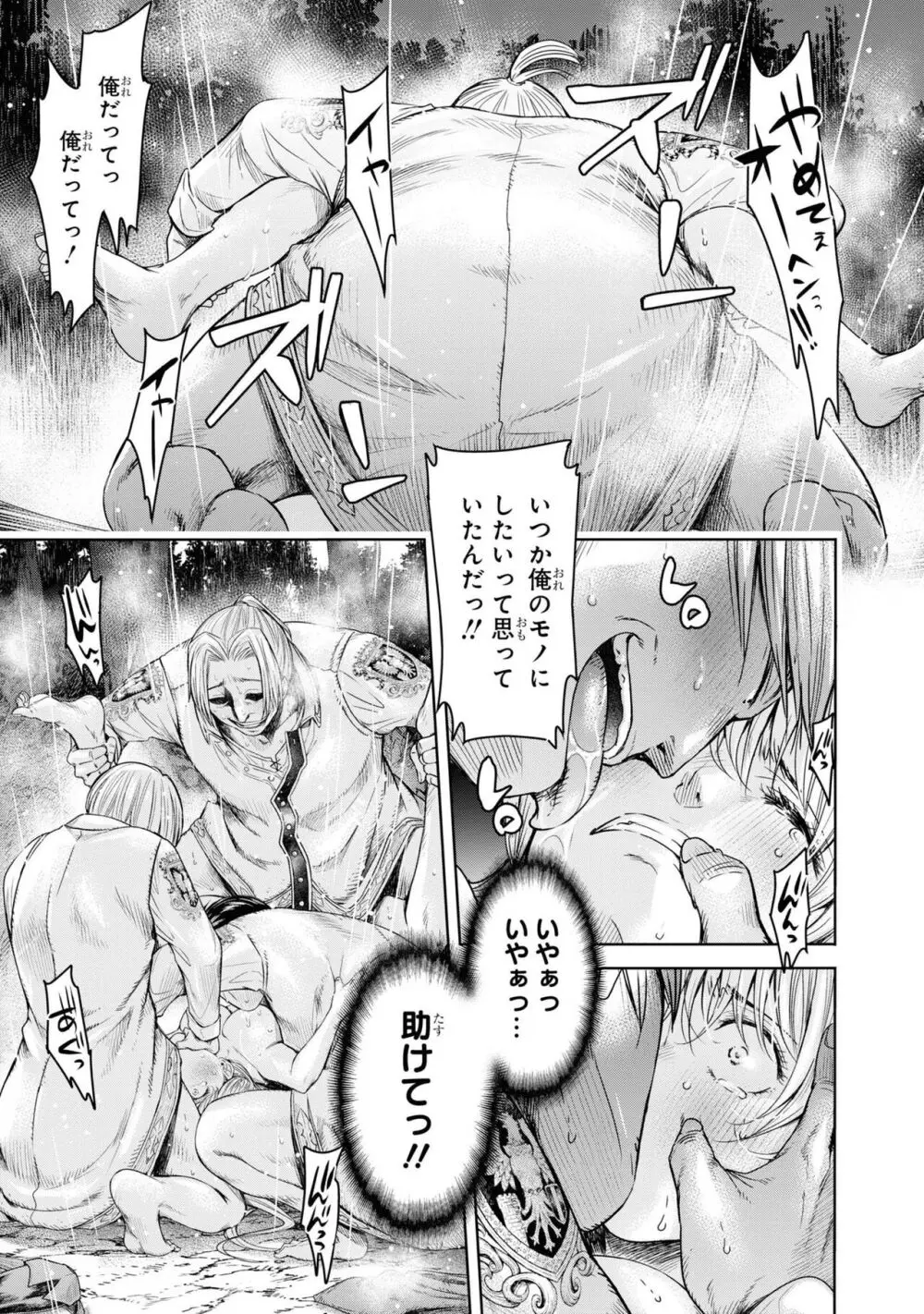 嘆きのアリシア 分冊版: 6 - page21