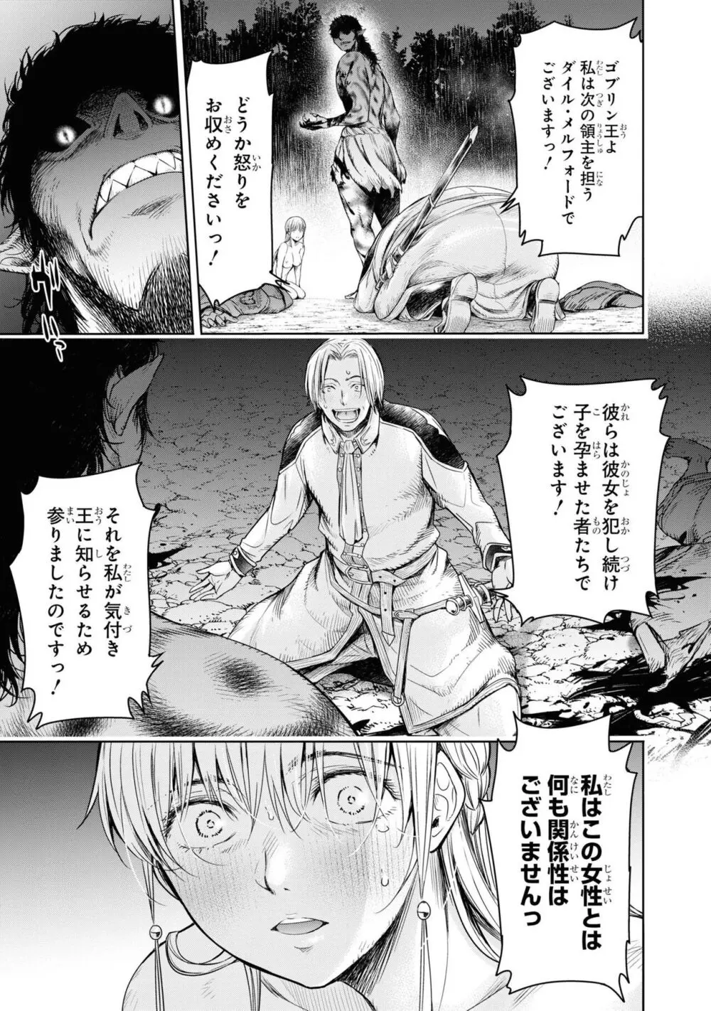 嘆きのアリシア 分冊版: 6 - page31