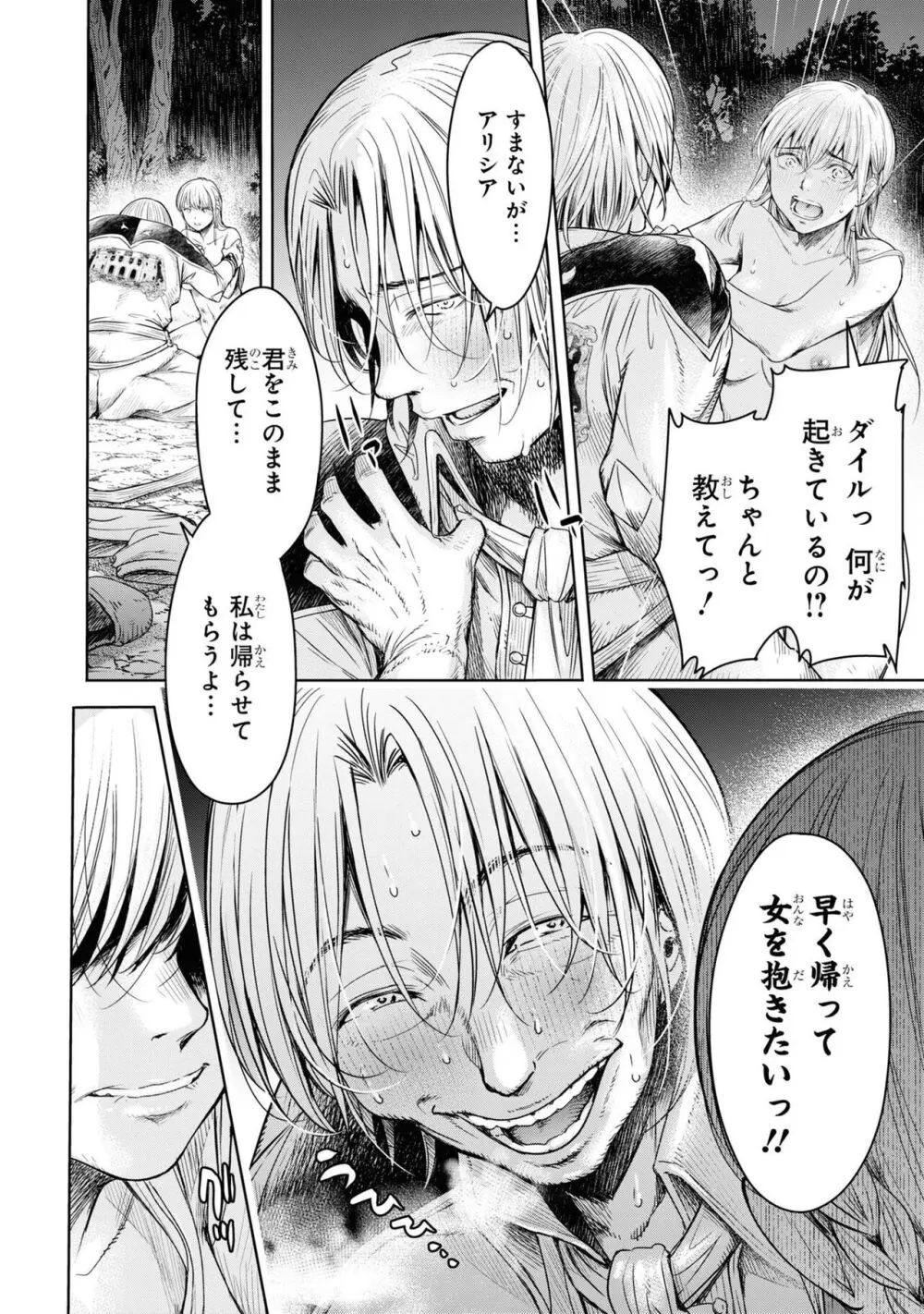 嘆きのアリシア 分冊版: 6 - page34