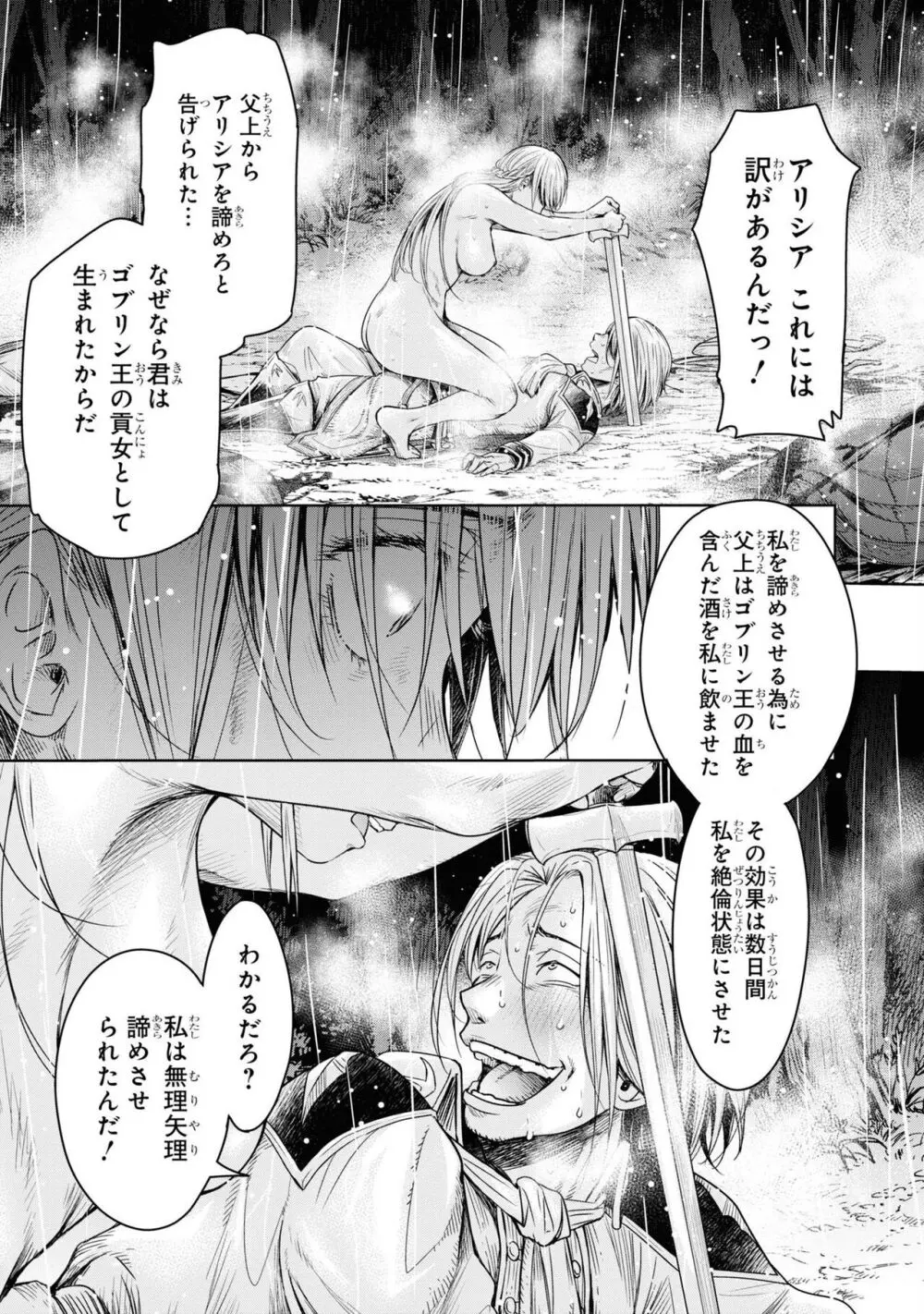 嘆きのアリシア 分冊版: 6 - page37